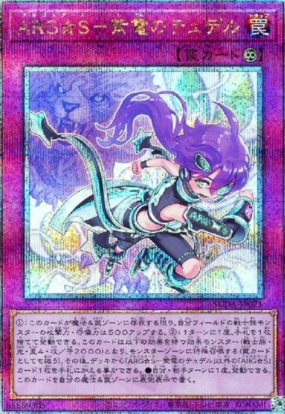 画像1: ARG☆S-紫電のテュデル(25thレア) (1)