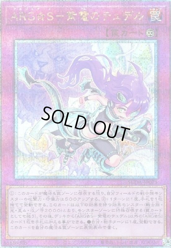 画像1: ARG☆S-紫電のテュデル(25thレア) (1)