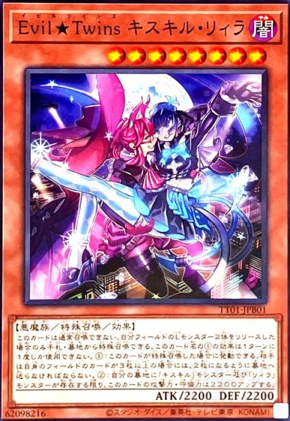 画像1: Evil★Twins キスキル・リィラ(ノーマル)(TT01-JPB01) (1)