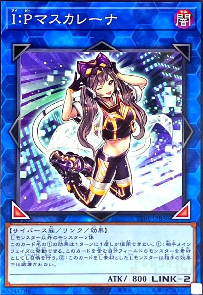 画像1: I:Pマスカレーナ(ノーマル)(TT01-JPB30) (1)