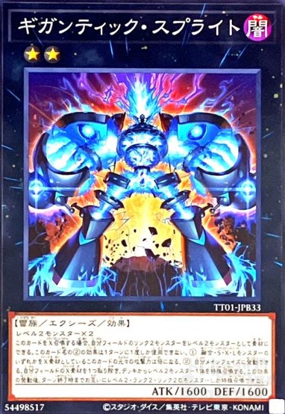 画像1: ギガンティック・スプライト(ノーマル)(TT01-JPB33) (1)
