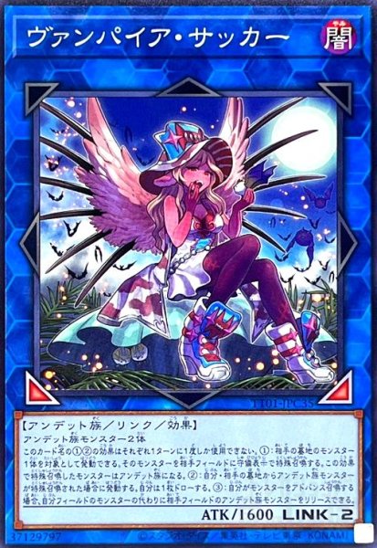 画像1: ヴァンパイアサッカー(ノーマル)(TT01-JPC35) (1)