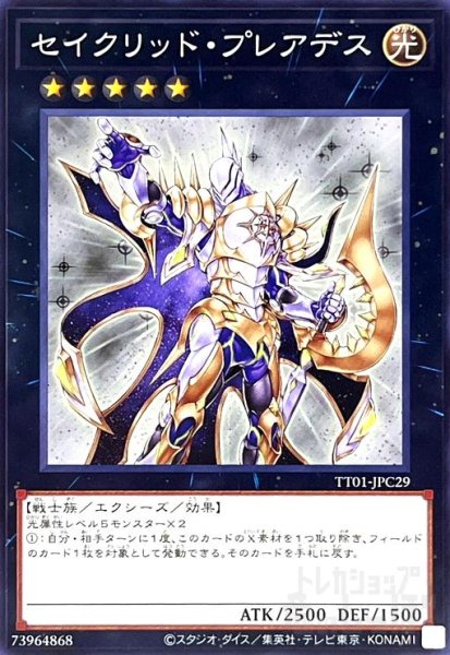 画像1: セイクリッドプレアデス(ノーマル)(TT01-JPC29) (1)