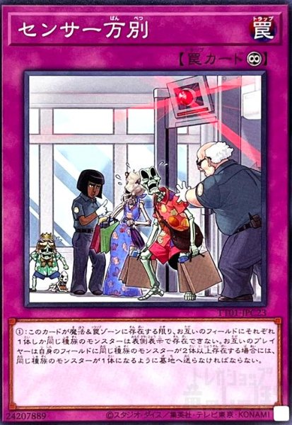 画像1: センサー万別(ノーマル)(TT01-JPC23) (1)