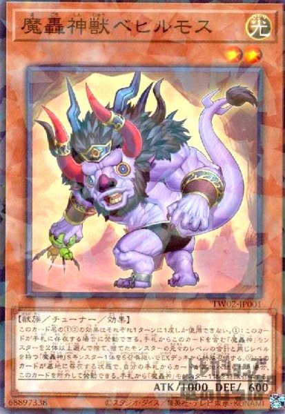 画像1: 魔轟神獣ベヒルモス(高価N) (1)