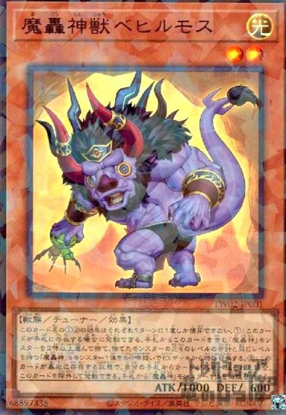 画像1: 魔轟神獣ベヒルモス(ウルトラパラレル) (1)