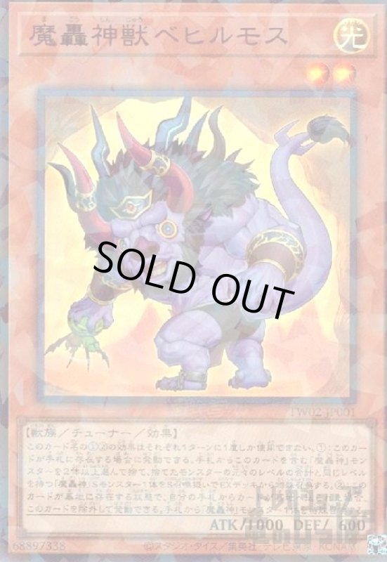 画像1: 魔轟神獣ベヒルモス(ウルトラパラレル) (1)