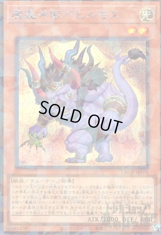 画像1: 魔轟神獣ベヒルモス(シークレットパラレル) (1)