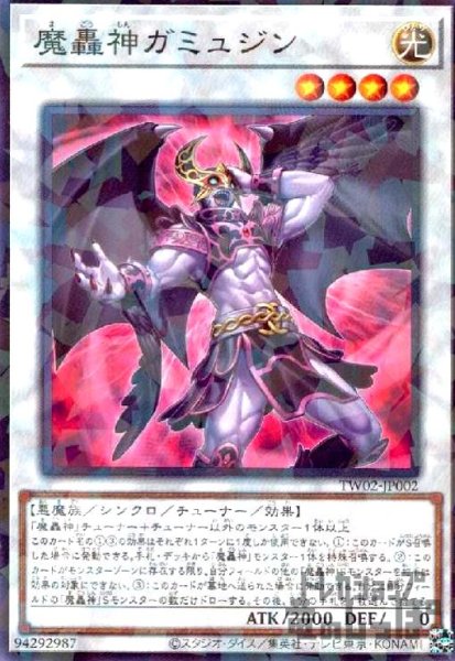 画像1: 魔轟神ガミュジン(高価N) (1)