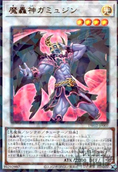 画像1: 魔轟神ガミュジン(ウルトラパラレル) (1)