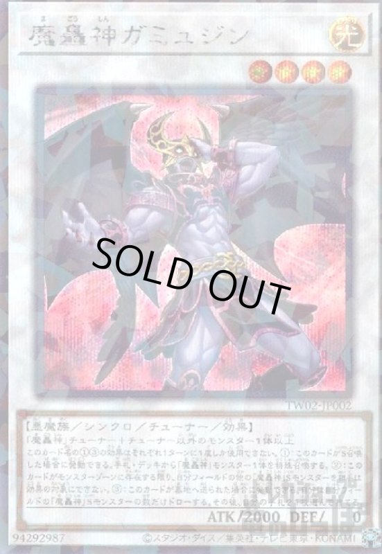 画像1: 魔轟神ガミュジン(シークレットパラレル) (1)