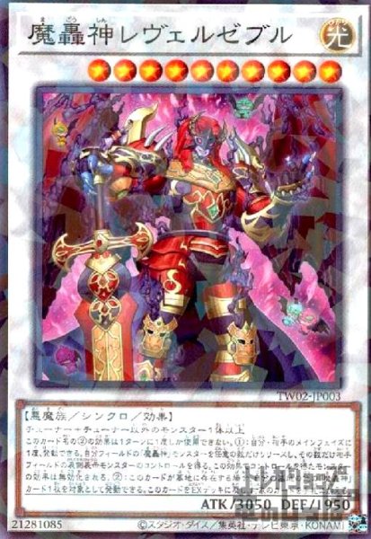 画像1: 魔轟神レヴェルゼブル(高価N) (1)