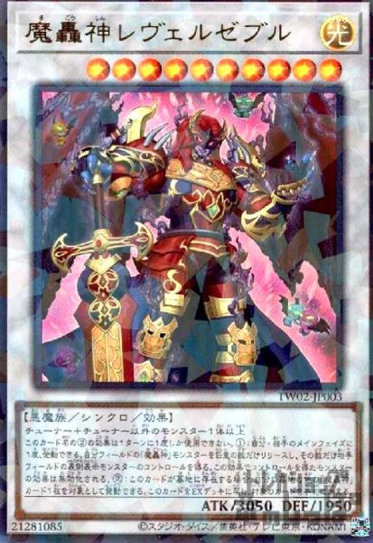 画像1: 魔轟神レヴェルゼブル(ウルトラパラレル) (1)