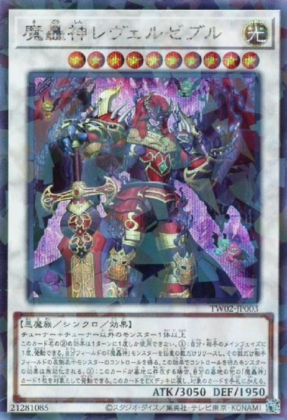 画像1: 魔轟神レヴェルゼブル(シークレットパラレル) (1)