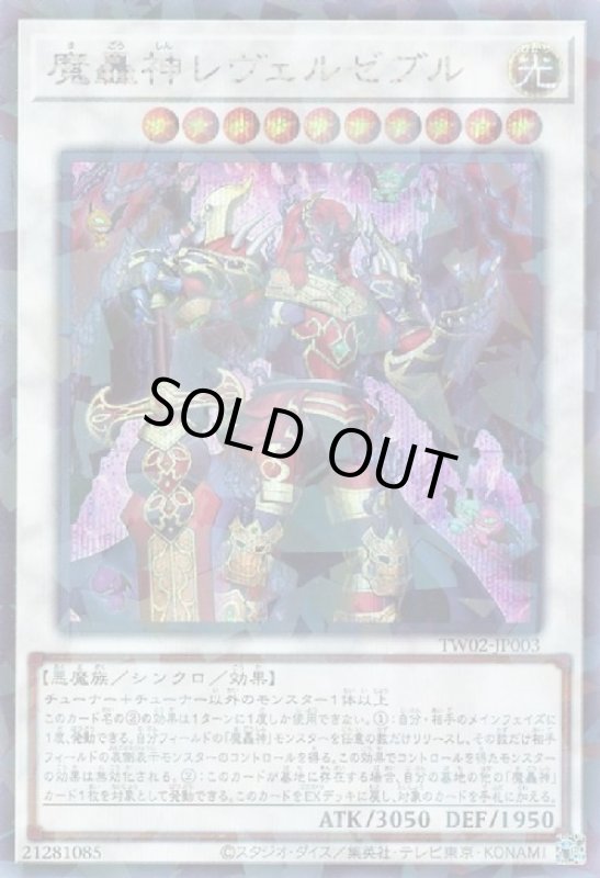 画像1: 魔轟神レヴェルゼブル(シークレットパラレル) (1)