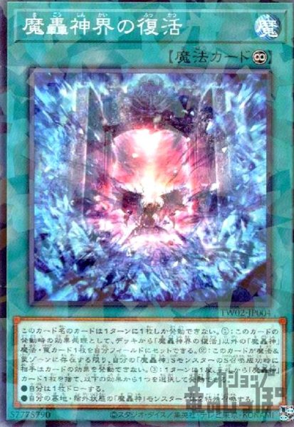 画像1: 魔轟神界の復活(高価N) (1)