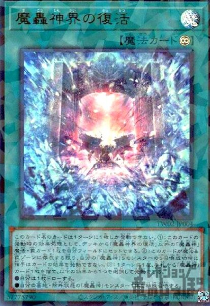 画像1: 魔轟神界の復活(ウルトラパラレル) (1)