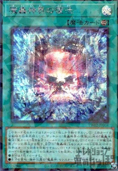 画像1: 魔轟神界の復活(シークレットパラレル) (1)