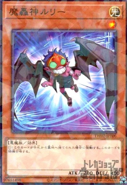 画像1: 魔轟神ルリー(高価N) (1)