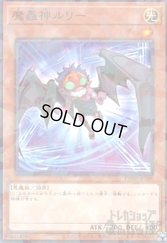 画像1: 魔轟神ルリー(高価N) (1)