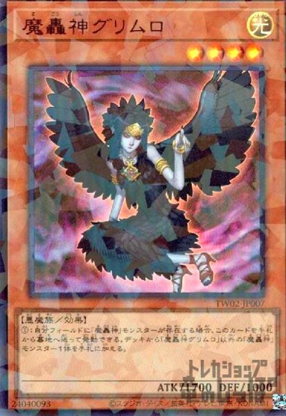 画像1: 魔轟神グリムロ(ウルトラパラレル) (1)