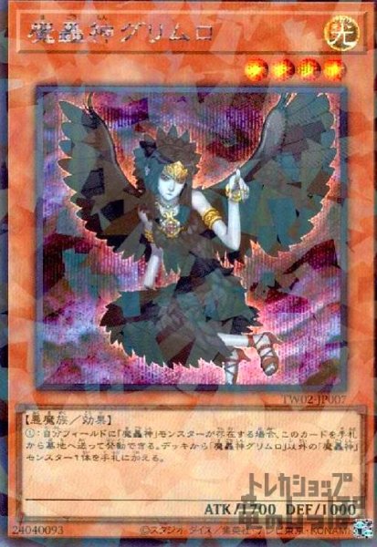 画像1: 魔轟神グリムロ(シークレットパラレル) (1)