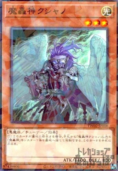 画像1: 魔轟神クシャノ(高価N) (1)