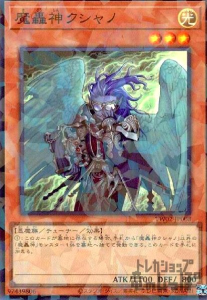 画像1: 魔轟神クシャノ(スーパーパラレル) (1)