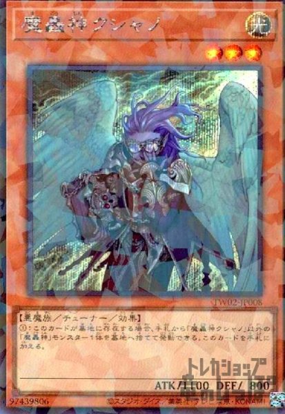 画像1: 魔轟神クシャノ(シークレットパラレル) (1)