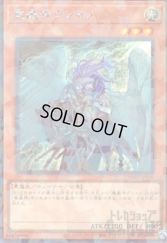 画像1: 魔轟神クシャノ(シークレットパラレル) (1)