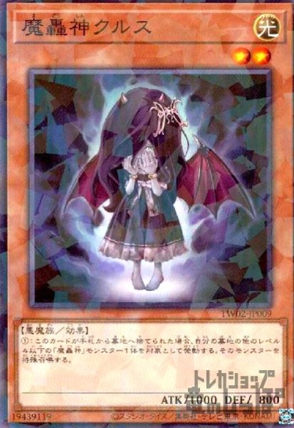 画像1: 魔轟神クルス(高価N) (1)