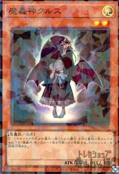 画像1: 魔轟神クルス(スーパーパラレル) (1)