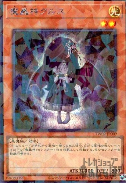 画像1: 魔轟神クルス(シークレットパラレル) (1)