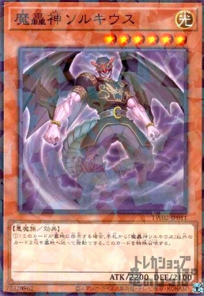 画像1: 魔轟神ソルキウス(高価N) (1)