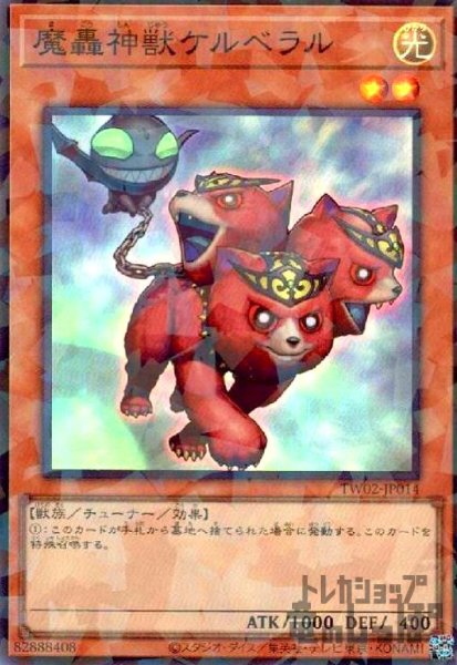 画像1: 魔轟神獣ケルベラル(スーパーパラレル) (1)