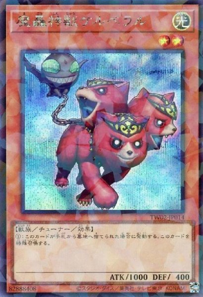 画像1: 魔轟神獣ケルベラル(シークレットパラレル) (1)