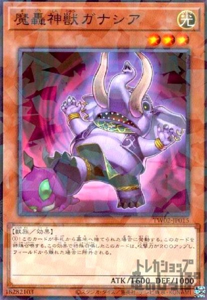 画像1: 魔轟神獣ガナシア(高価N) (1)