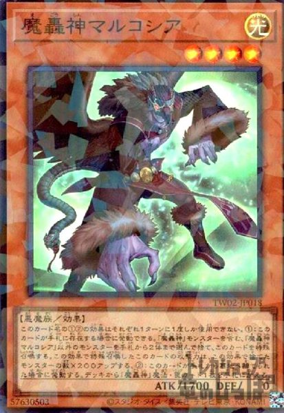 画像1: 魔轟神マルコシア(スーパーパラレル) (1)