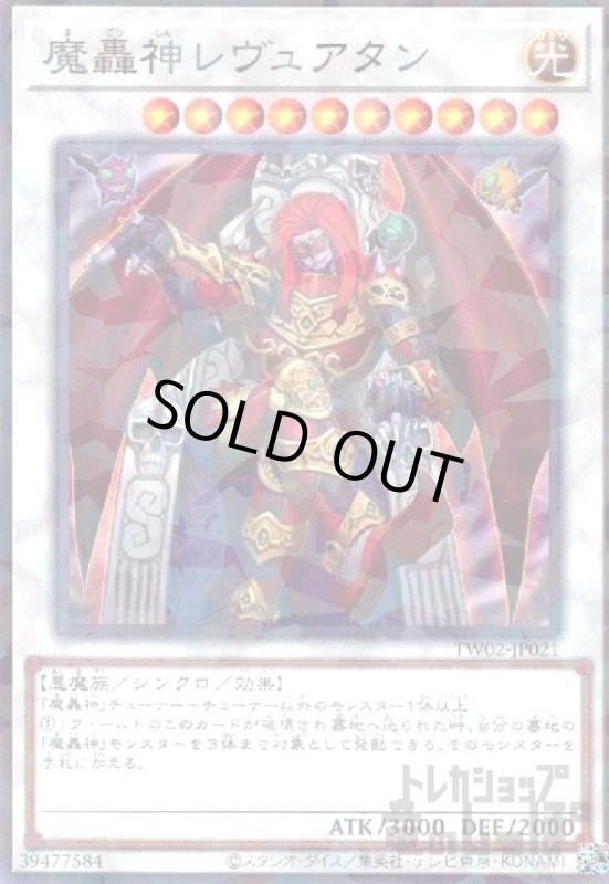 画像1: 魔轟神レヴュアタン(高価N) (1)