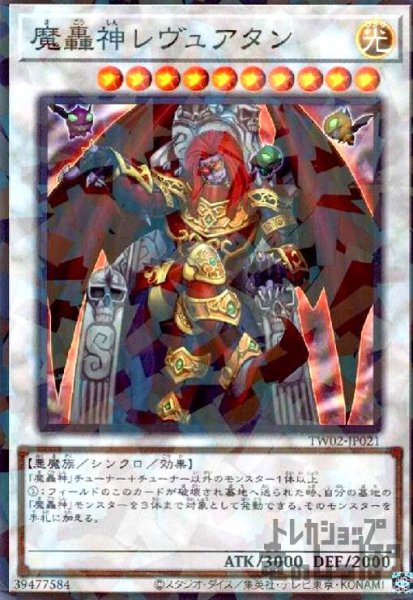 画像1: 魔轟神レヴュアタン(スーパーパラレル) (1)
