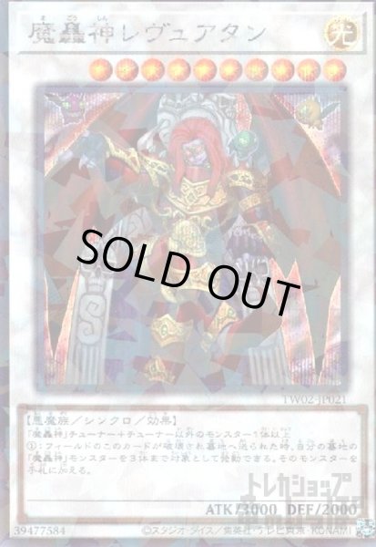 画像1: 魔轟神レヴュアタン(シークレットパラレル) (1)