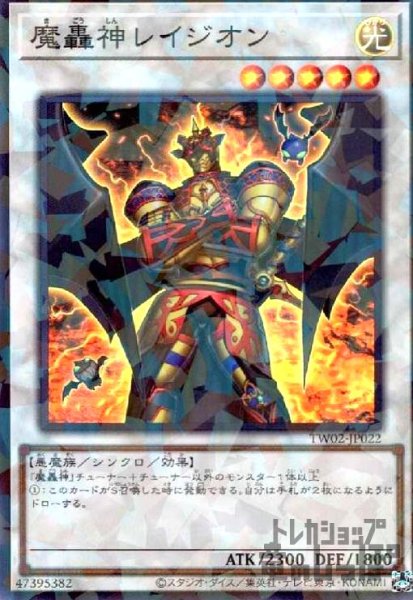 画像1: 魔轟神レイジオン(スーパーパラレル) (1)