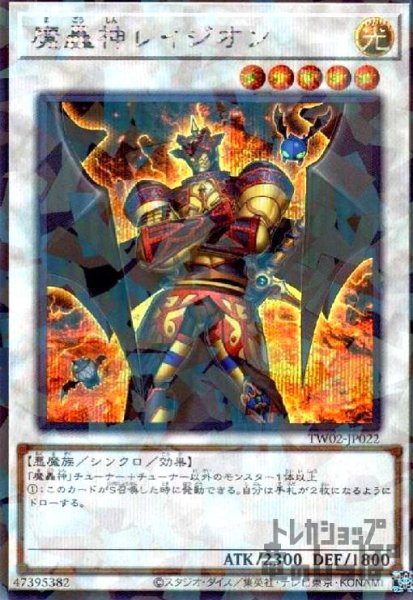 画像1: 魔轟神レイジオン(シークレットパラレル) (1)