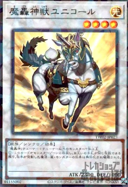 画像1: 魔轟神獣ユニコール(スーパーパラレル) (1)