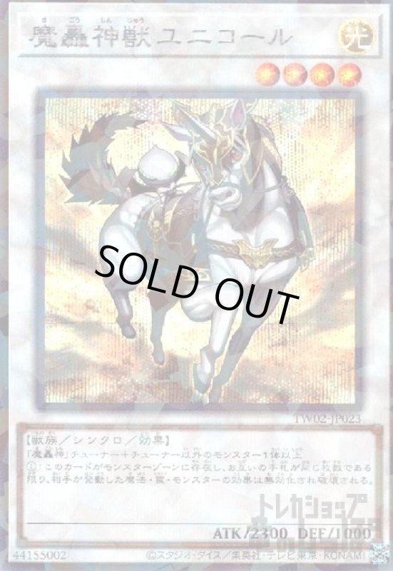 画像1: 魔轟神獣ユニコール(シークレットパラレル) (1)