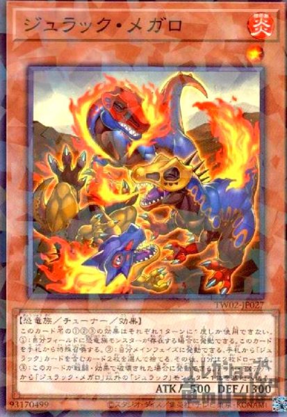 画像1: ジュラック・メガロ(高価N) (1)