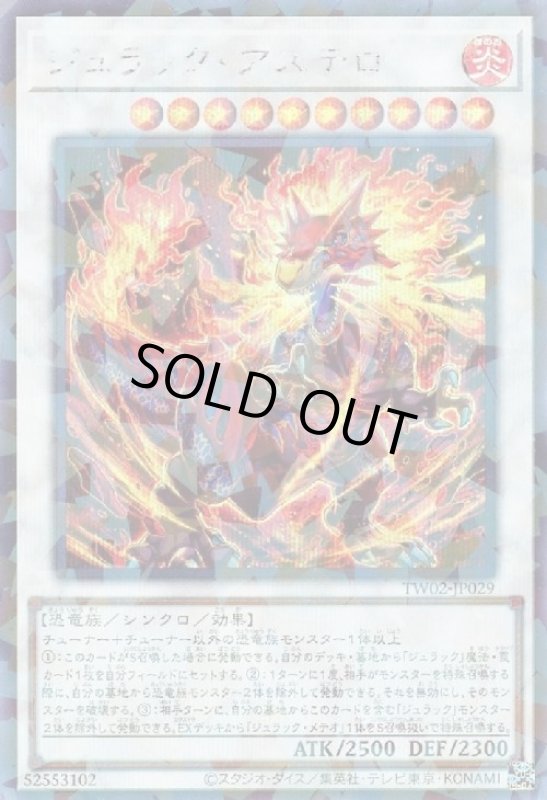 画像1: ジュラック・アステロ(シークレットパラレル) (1)