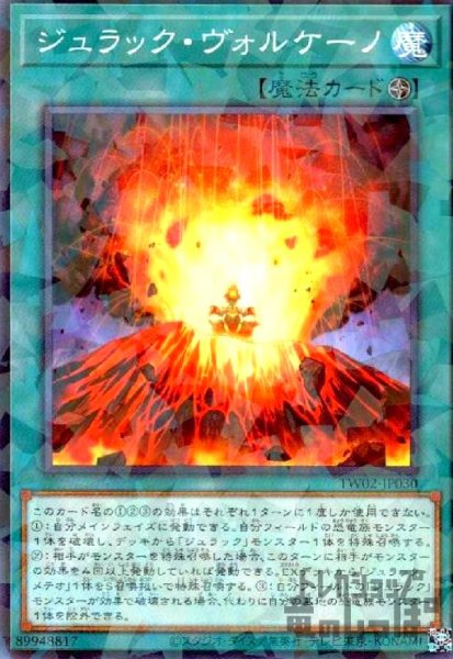 画像1: ジュラック・ヴォルケーノ(高価N) (1)