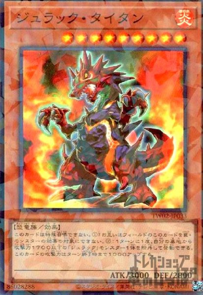 画像1: ジュラック・タイタン(スーパーパラレル) (1)
