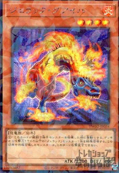 画像1: ジュラック・グアイバ(シークレットパラレル) (1)